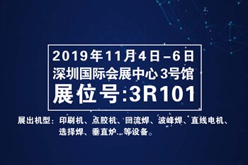 日東科技將攜新產品亮相深圳“EeIE智博會”，誠邀您的蒞臨！